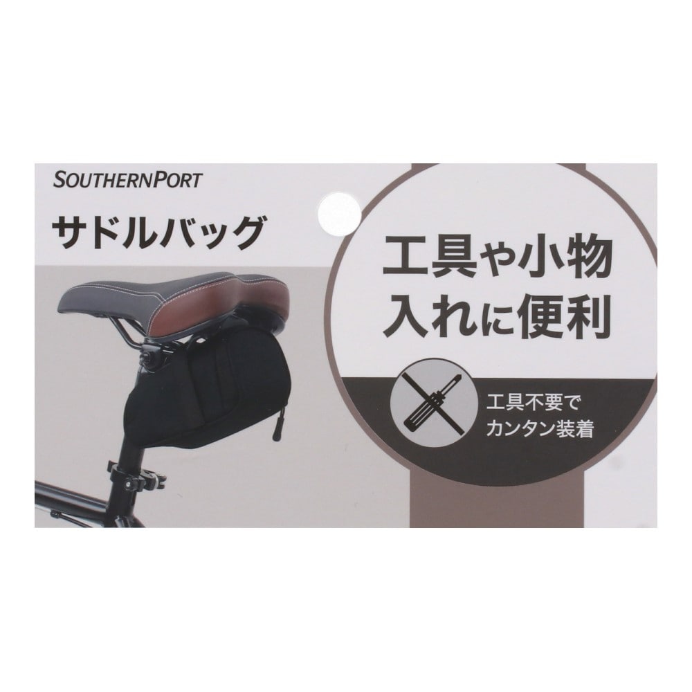 SOUTHERNPORT サドル下に収納できるバッグ　ＳＰ２３－５０２０