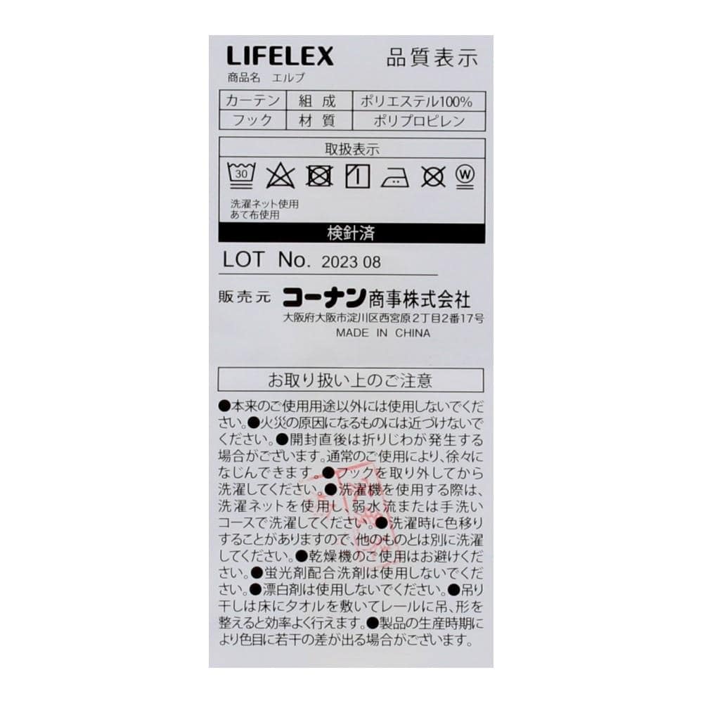 LIFELEX　遮光遮熱保温カーテン　エルブ　100×200cm　アイボリー　2枚組 丈200cm