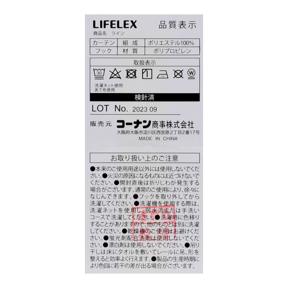 LIFELEX　遮光遮熱保温カーテン　ライン　１５０×２００ｃｍ　ブラウン 幅150×丈200ｃｍ