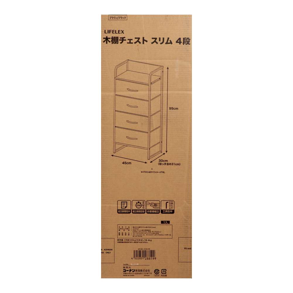 LIFELEX　木棚チェスト４段４５　ＢＲ／ＢＫ　４５３０－９９　ダークブラウン ダークブラウン 4段45