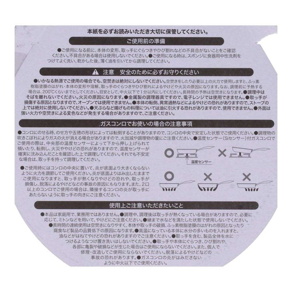 LIFELEX　ＩＨ深型フライパン　２４ｃｍ 24cm