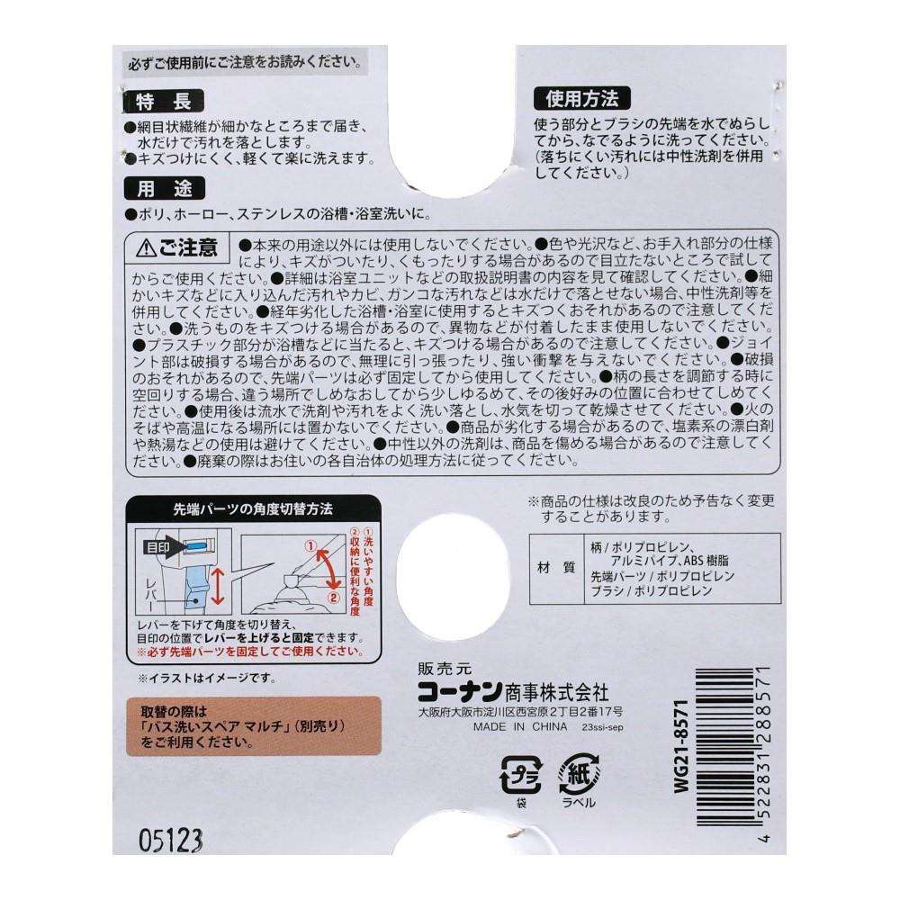 LIFELEX　２ＷＡＹアルミ伸縮柄バス洗いマルチ　ＷＧ２１－８５７１