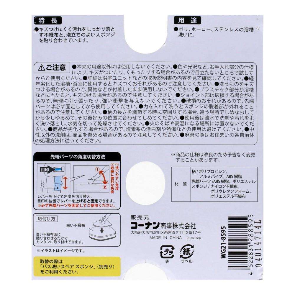 LIFELEX　２ＷＡＹ　アルミ伸縮柄バス洗い　スポンジ　ＷＧ２１－８５９５ スポンジ