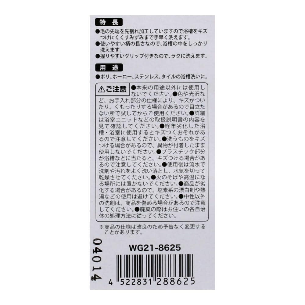 LIFELEX　ミドル柄バス洗い　先割れブラシ　ＷＧ２１－８６２５ 先割れブラシ