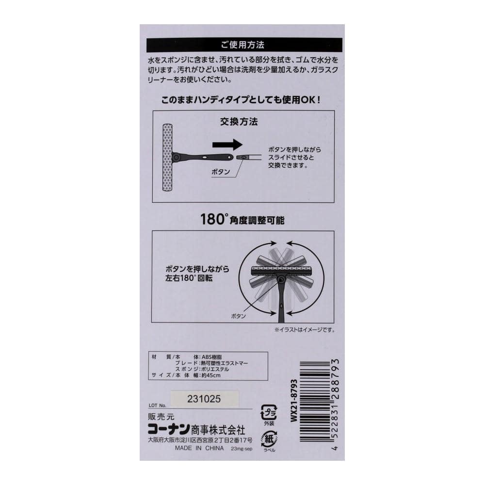 LIFELEX　可動式ガラスワイパー４５ｃｍ替　ＷＸ２１－８７９３ 45cm・替