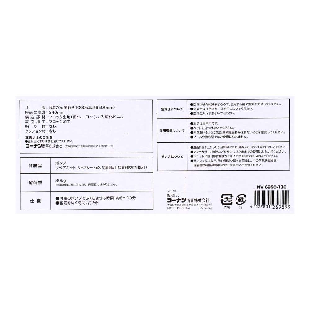 LIFELEX　エアソファ　ＮＶ　６９５０－１３６ ネイビー