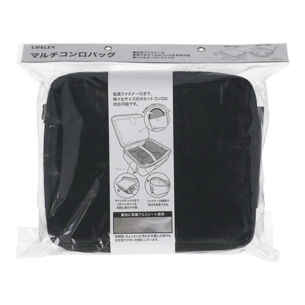 LIFELEX　マルチコンロバッグ　ＬＦＸ２２－００１７