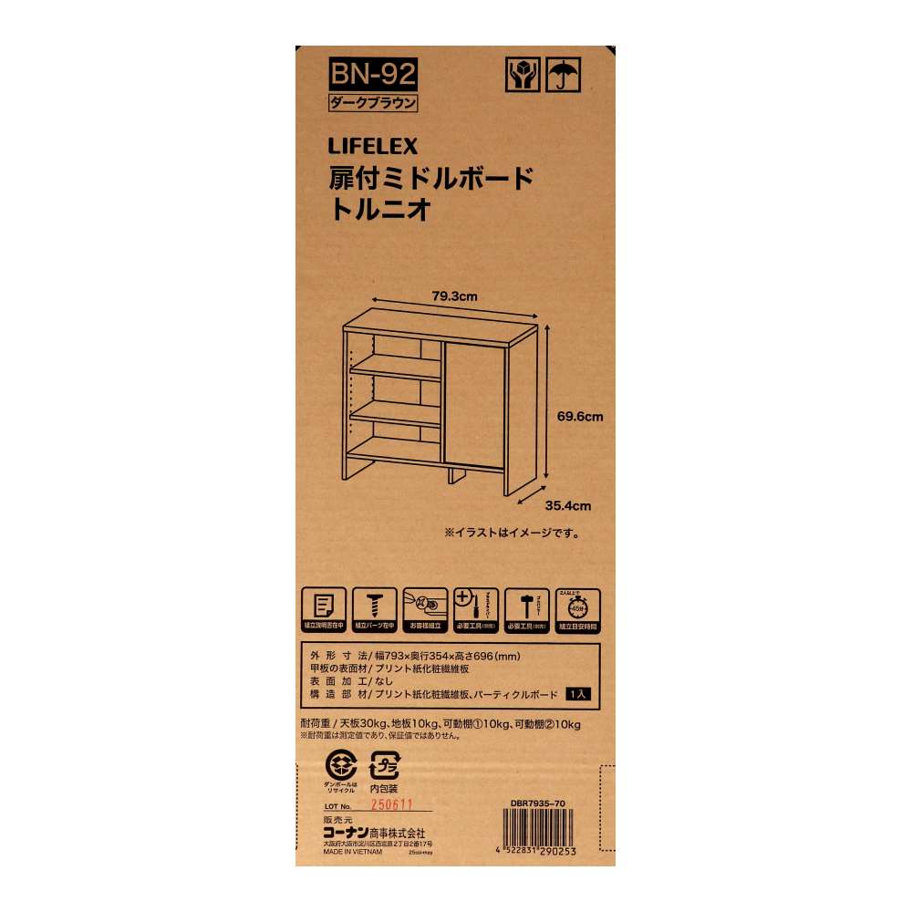 LIFELEX　扉付ミドルボード　トルニオ　ＤＢＲ７９３５－７０　ブラウン ブラウン 扉付ミドルボード