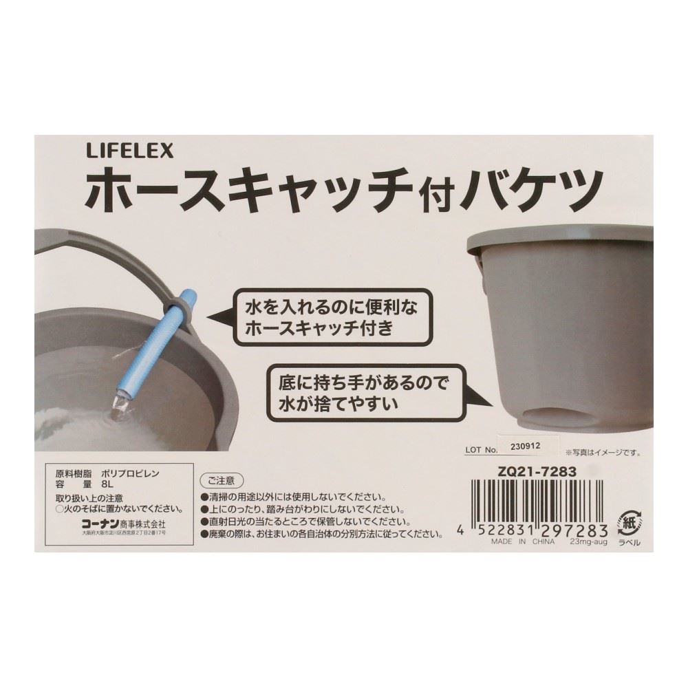 LIFELEX　ホースキャッチ付プラスチックバケツ８Ｌグレー　ＺＱ２１－７２８３