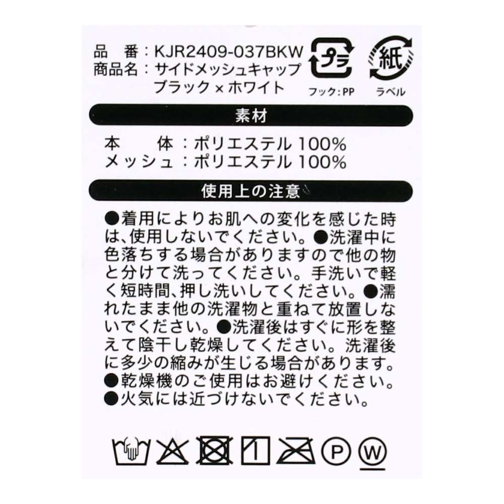 PROACT　サイドメッシュキャップ　ブラック×ホワイト ブラック×ホワイト