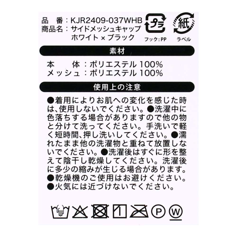 PROACT　サイドメッシュキャップ　ホワイト×ブラック ホワイト×ブラック
