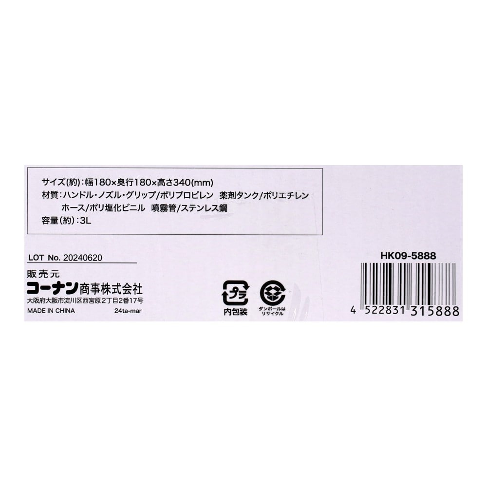 LIFELEX　蓄圧式噴霧器３Ｌ　ＨＫ０９－５８８８　グリーン＋ホワイト 3L