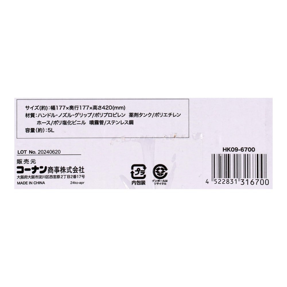 LIFELEX　蓄圧式噴霧器５Ｌ　ＨＫ０９－６７００　グリーン＋ホワイト 5L