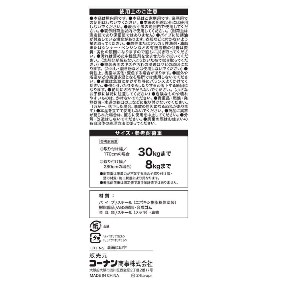 LIFELEX　強力安定突張棒Ｌ　ホワイト１７０～２８０ｃｍ　ＨＨ２１－６７９３ L　ホワイト