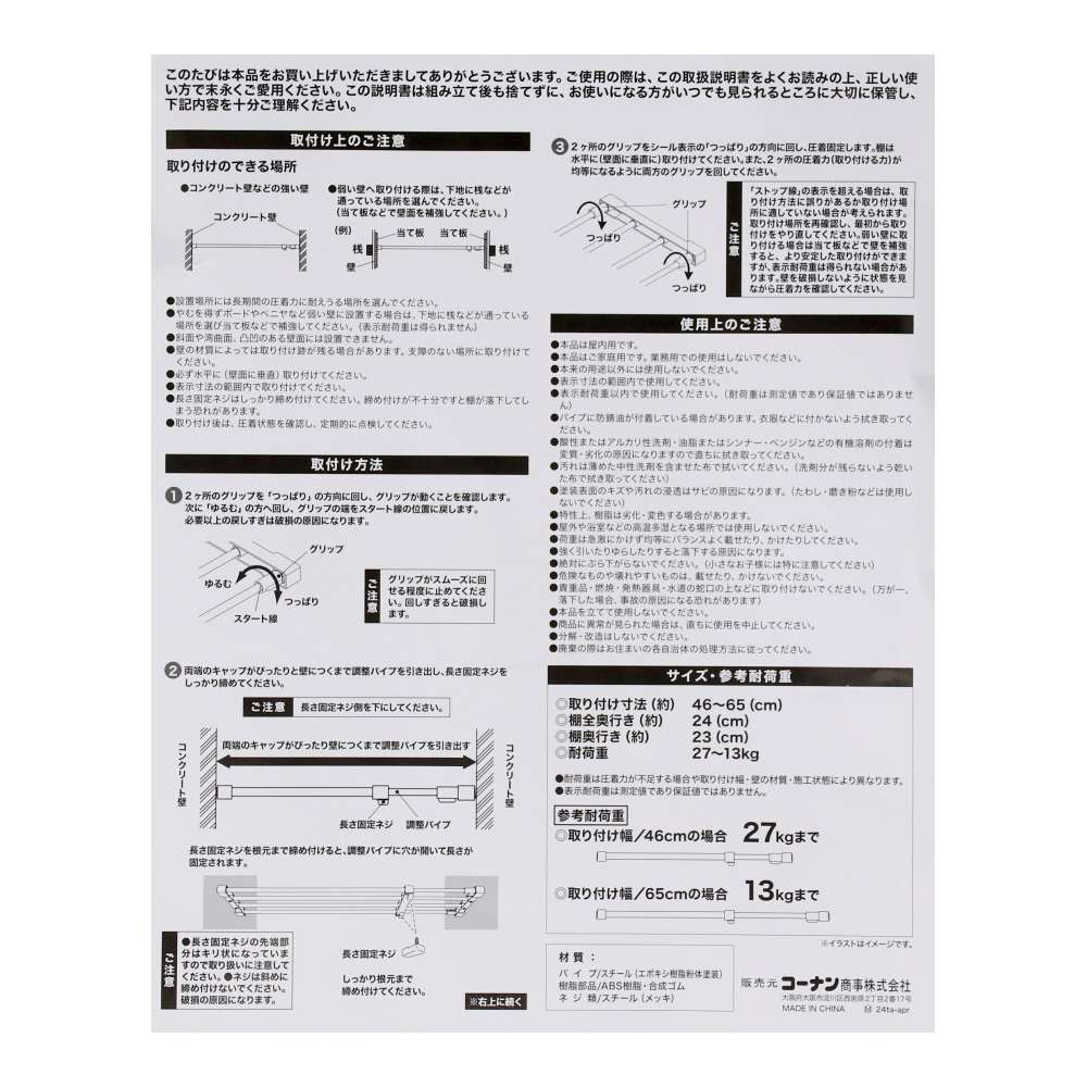 LIFELEX　伸縮突張棚Ｓ　ホワイト　４５～６５ｃｍ　ＨＨ２１－６８４７ S