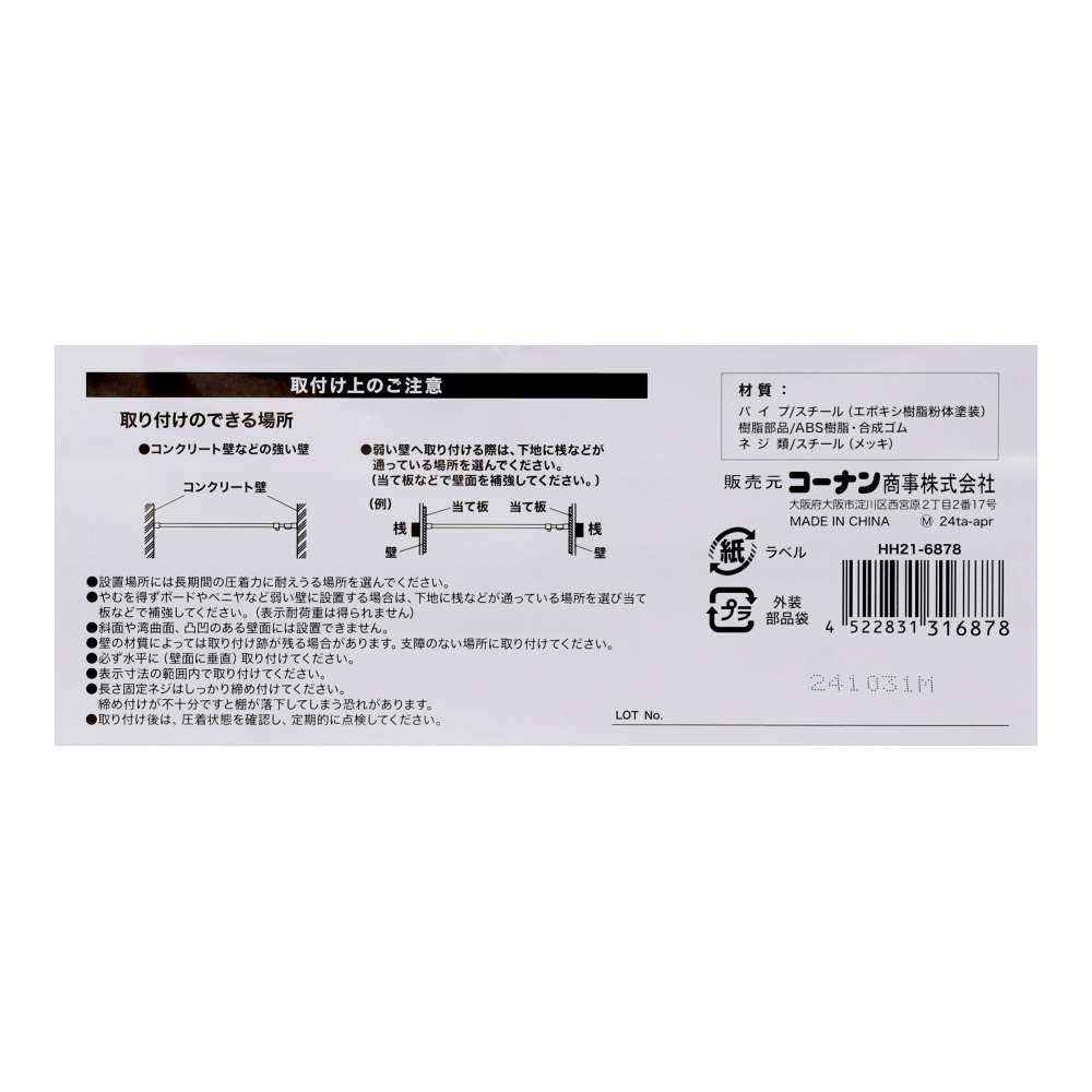 LIFELEX 伸縮突張カバー棚 マットホワイト 65～95cm HH21-6878 レギュラー