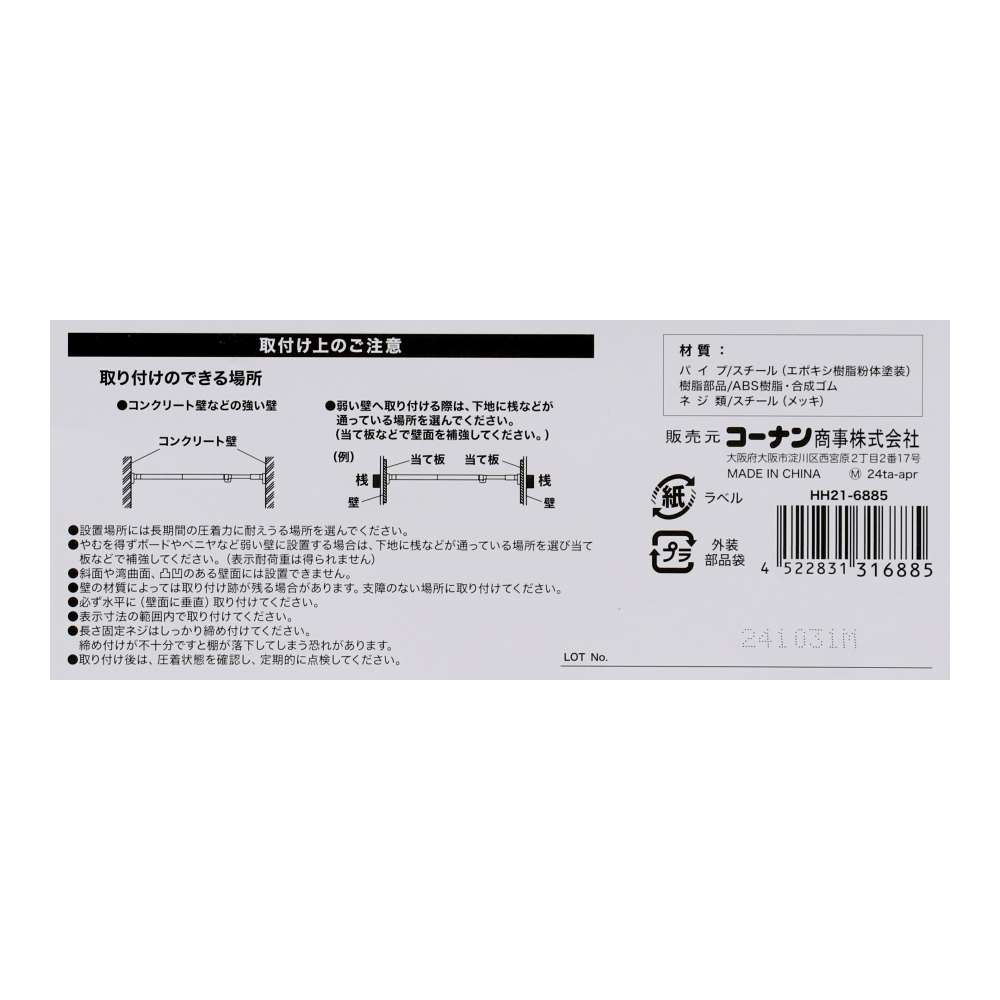 LIFELEX 伸縮突張カバー棚 ワイド マットホワイト 65～95cm HH21-6885 ワイド