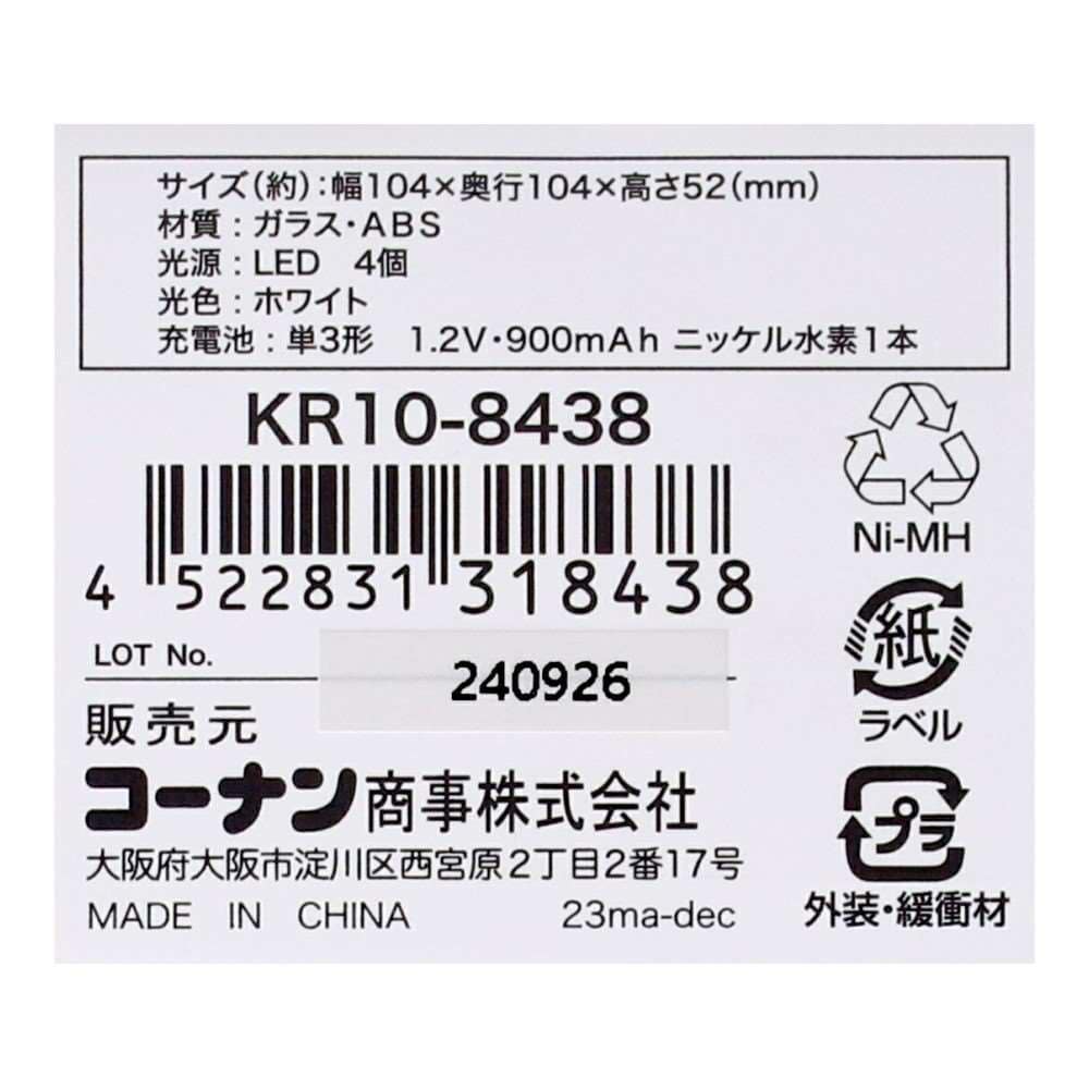 LIFELEX　ガラスキューブライト　ホワイト（Ｌ） L