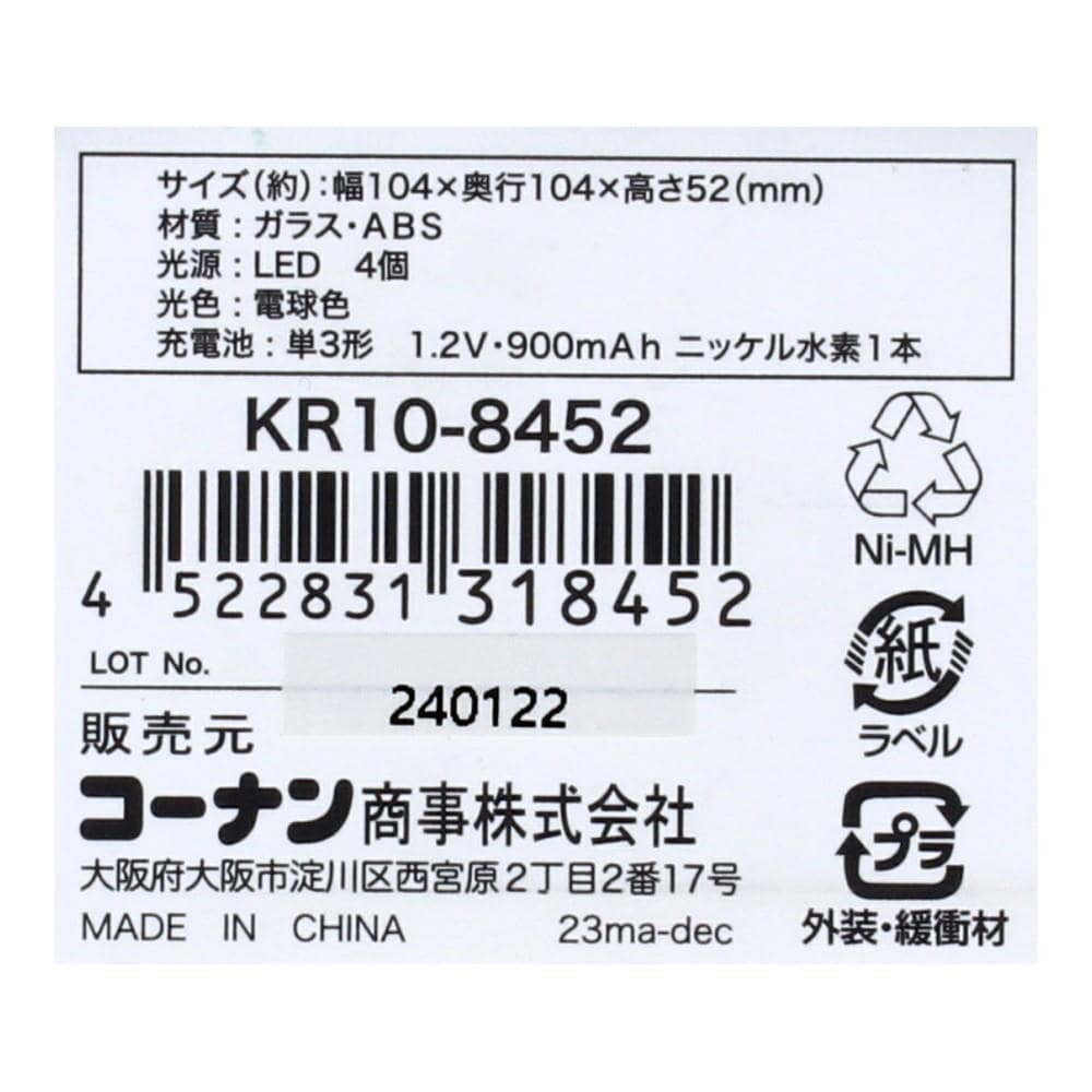 LIFELEX　ガラスキューブライト　暖色（Ｌ） L