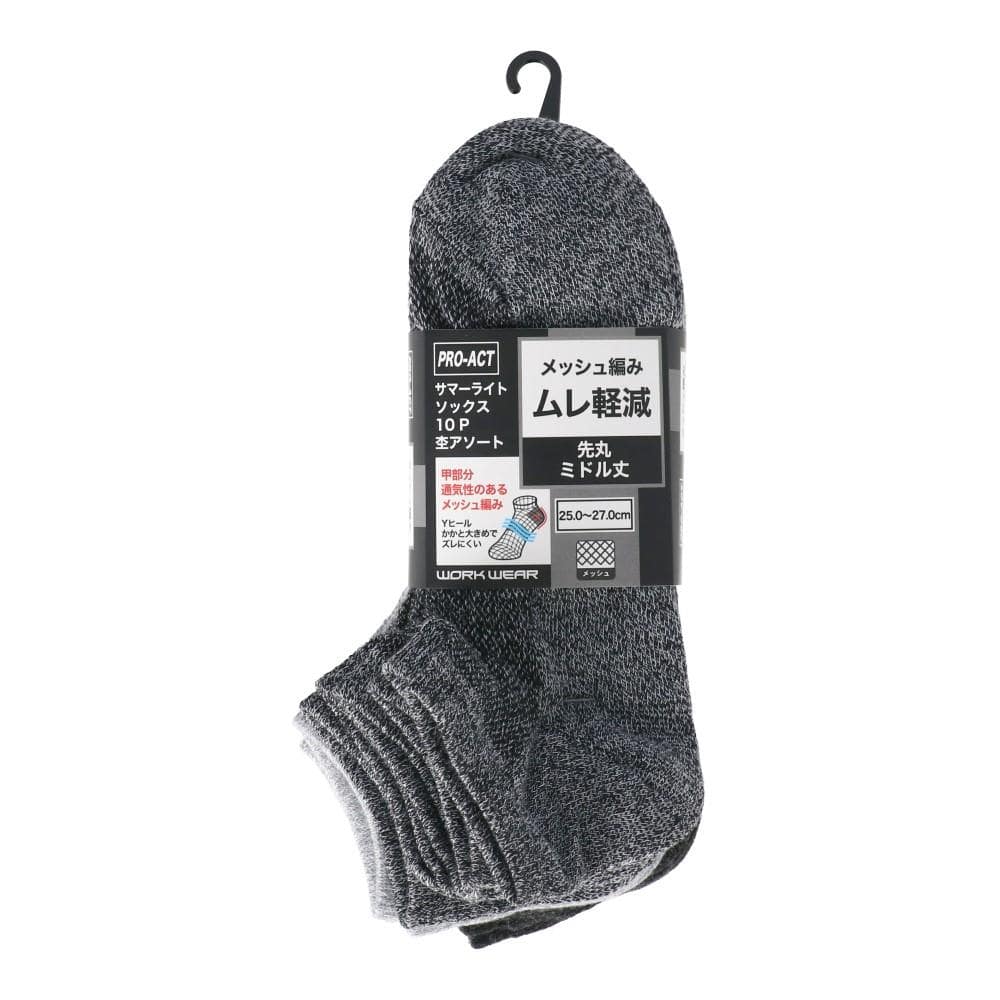 PROACT　サマーライトソックス　杢フリー　ミドル丈　１０Ｐ