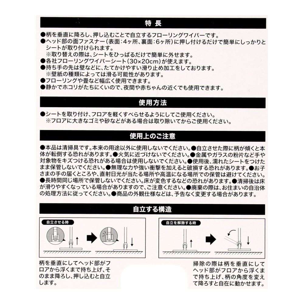 LIFELEX　シートが楽に取付できる立つフローリングワイパー　ＬＩ２１－０９１２