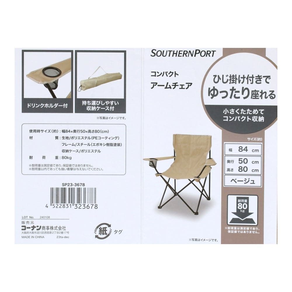 SOUTHERNPORT　コンパクトアームチェア　ベージュ　ＳＰ２３－３６７８