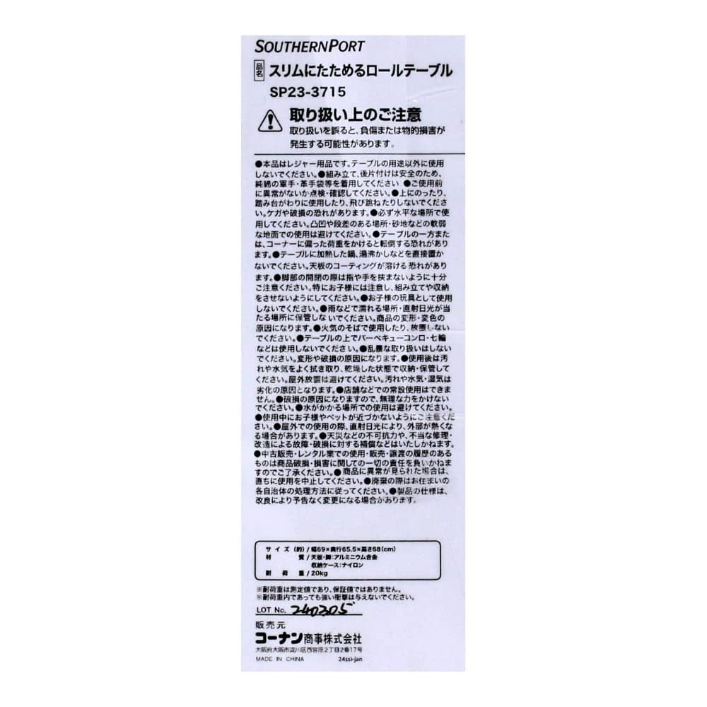 SOUTHERNPORT　スリムにたためるロールテーブル　ＳＰ２３－３７１５