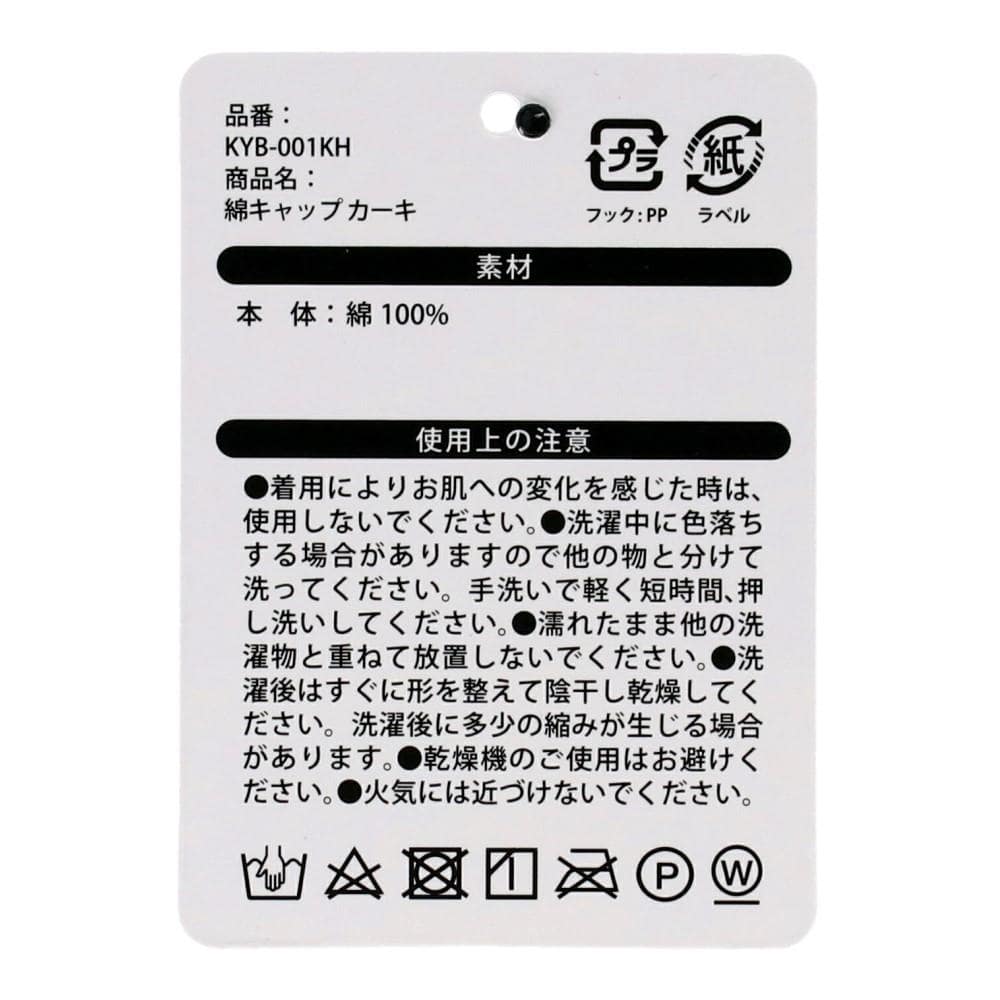 PROACT　綿キャップ　カーキ　ＫＹＢ－００１ＫＨ カーキ