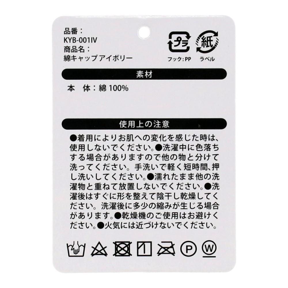 PROACT　綿キャップ　アイボリー　ＫＹＢ－００１ＩＶ アイボリー