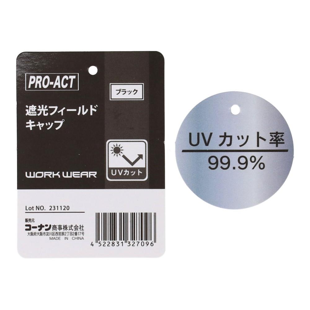 PROACT　遮光フィールドキャップ　ブラック　ＫＹＢ－００２ＢＫ ブラック