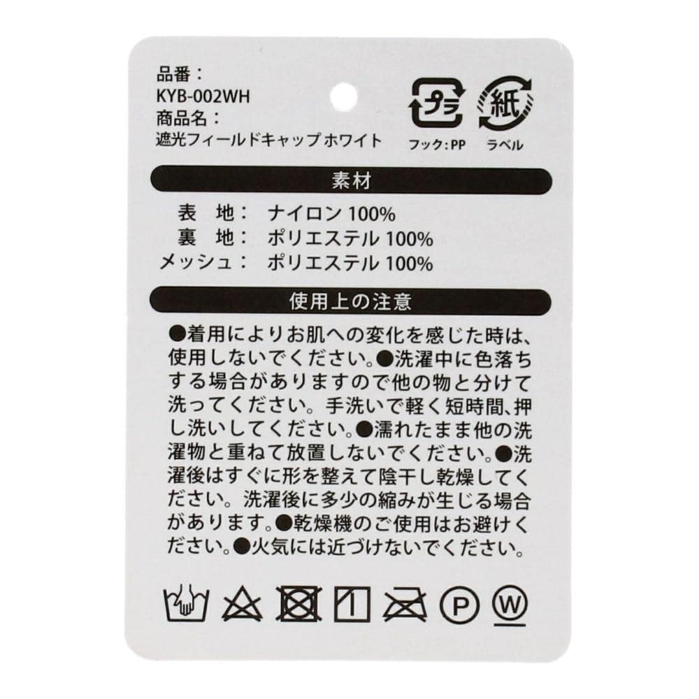 PROACT　遮光フィールドキャップ　ホワイト　ＫＹＢ－００２ＷＨ ホワイト
