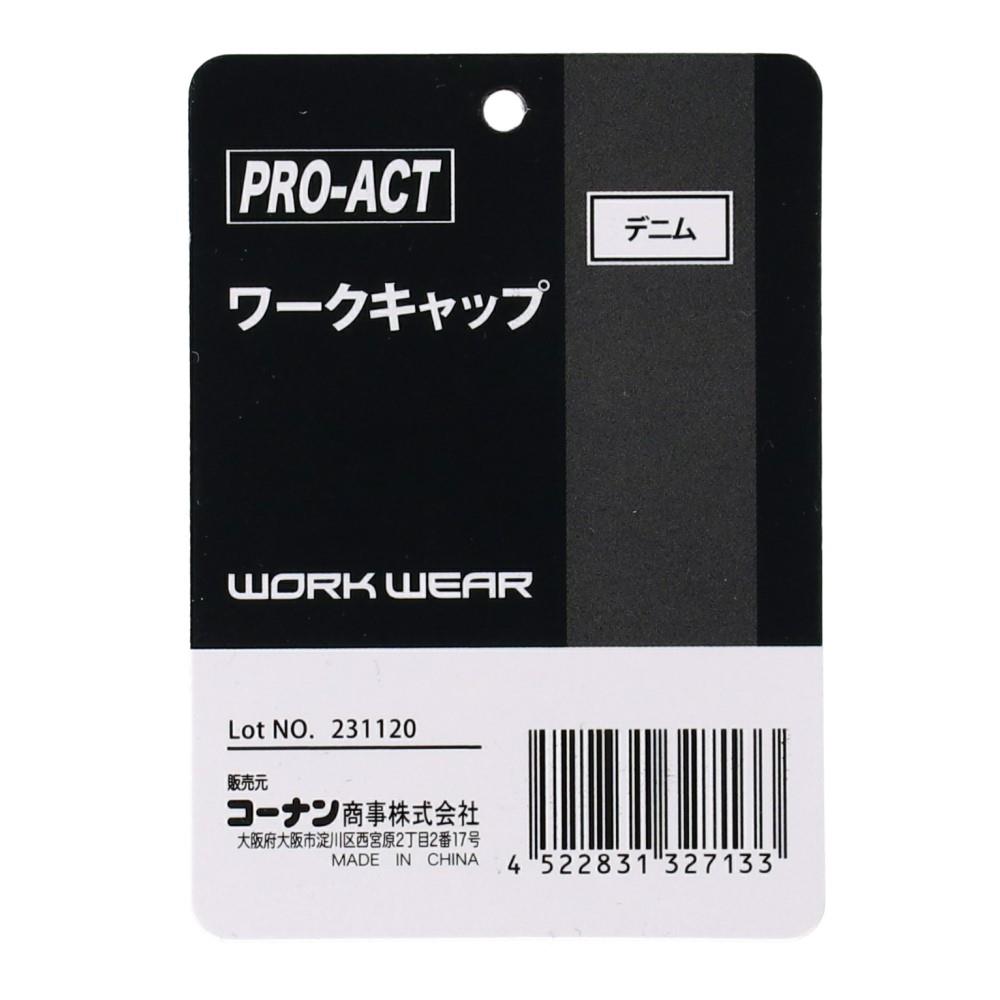 PROACT　ワークキャップ　デニム　ＫＹＢ－００３ＤＭ デニム
