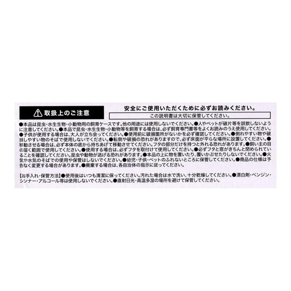 LIFELEX　飼育ケースＳ　ＩＲ１２－８６６６　ブラック S