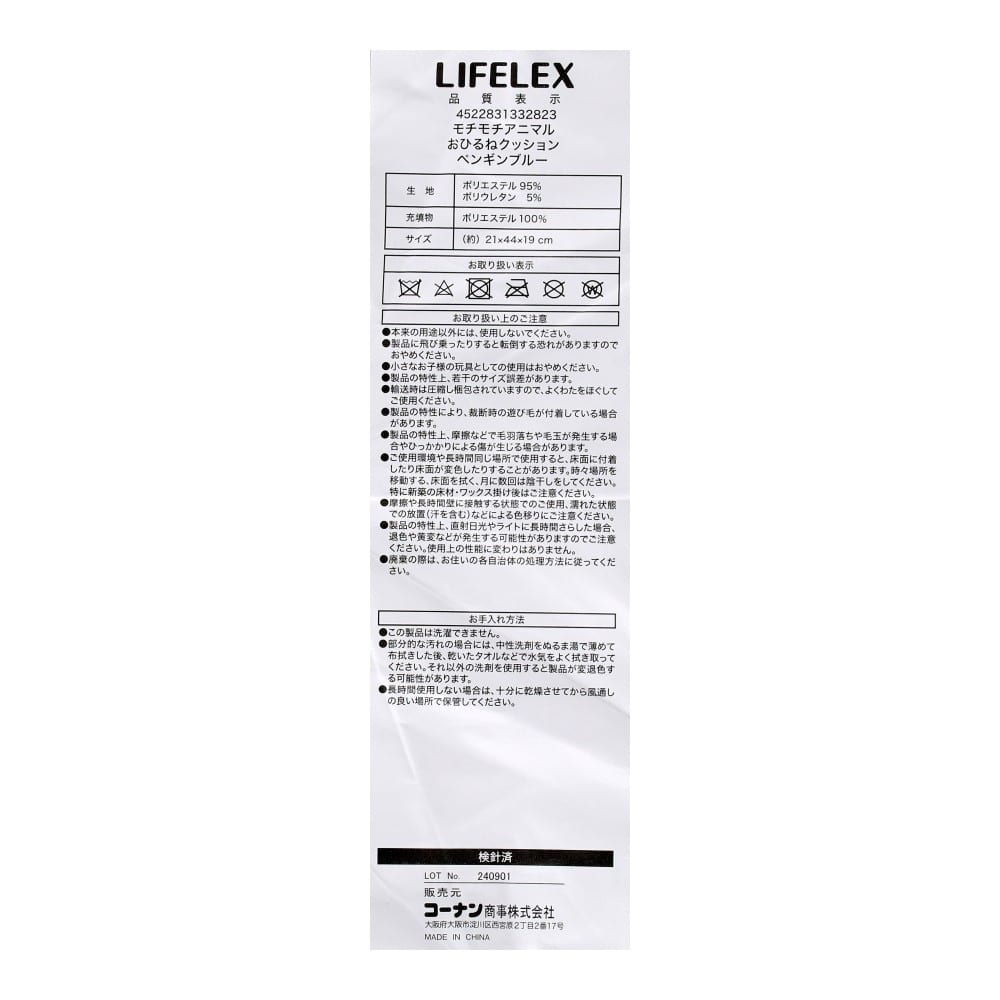 LIFELEX　モチモチアニマルおひるねクッション　ペンギン　ブルー ペンギン・ブルー