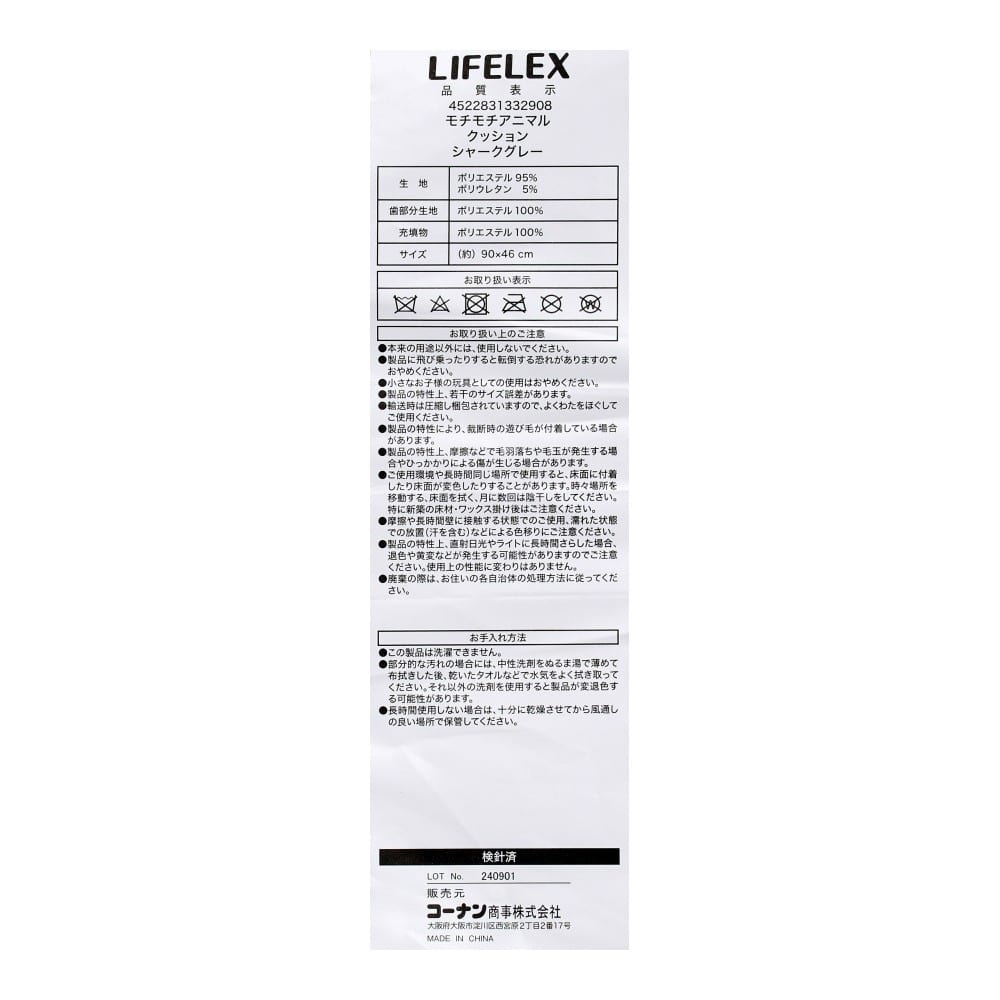 LIFELEX　モチモチアニマルミニクッション　シャーク　グレー シャーク・グレー