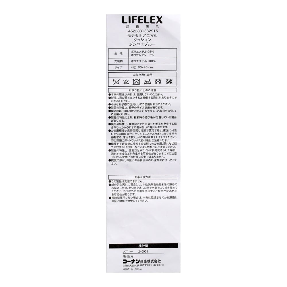 LIFELEX　モチモチアニマルミニクッション　ジンベエ　ブルー ジンベエ・ブルー