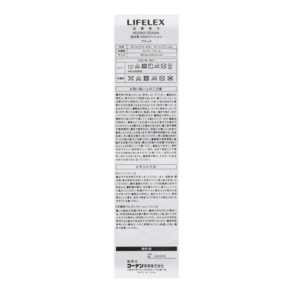LIFELEX　低反発２ＷＡＹクッション　４０×３９×９　ブラック