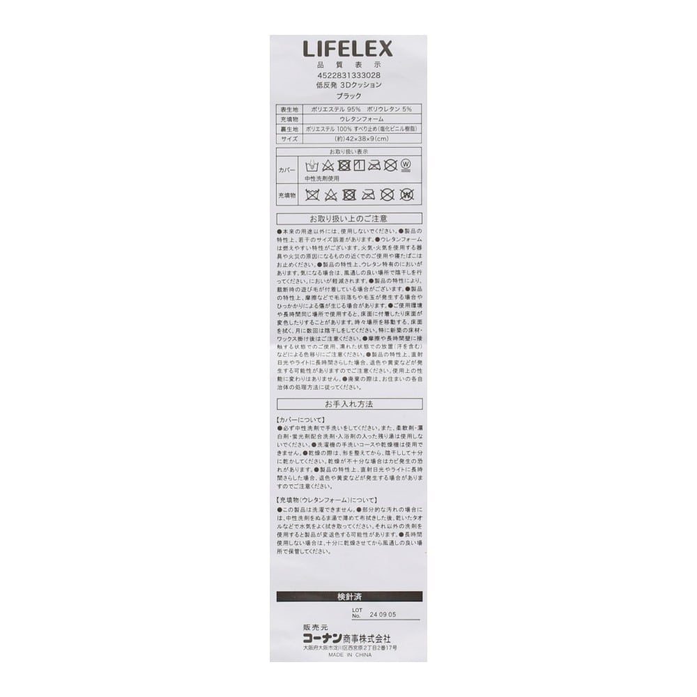 LIFELEX　分厚い低反発３Ｄクッション　４２×３８×９　ブラック