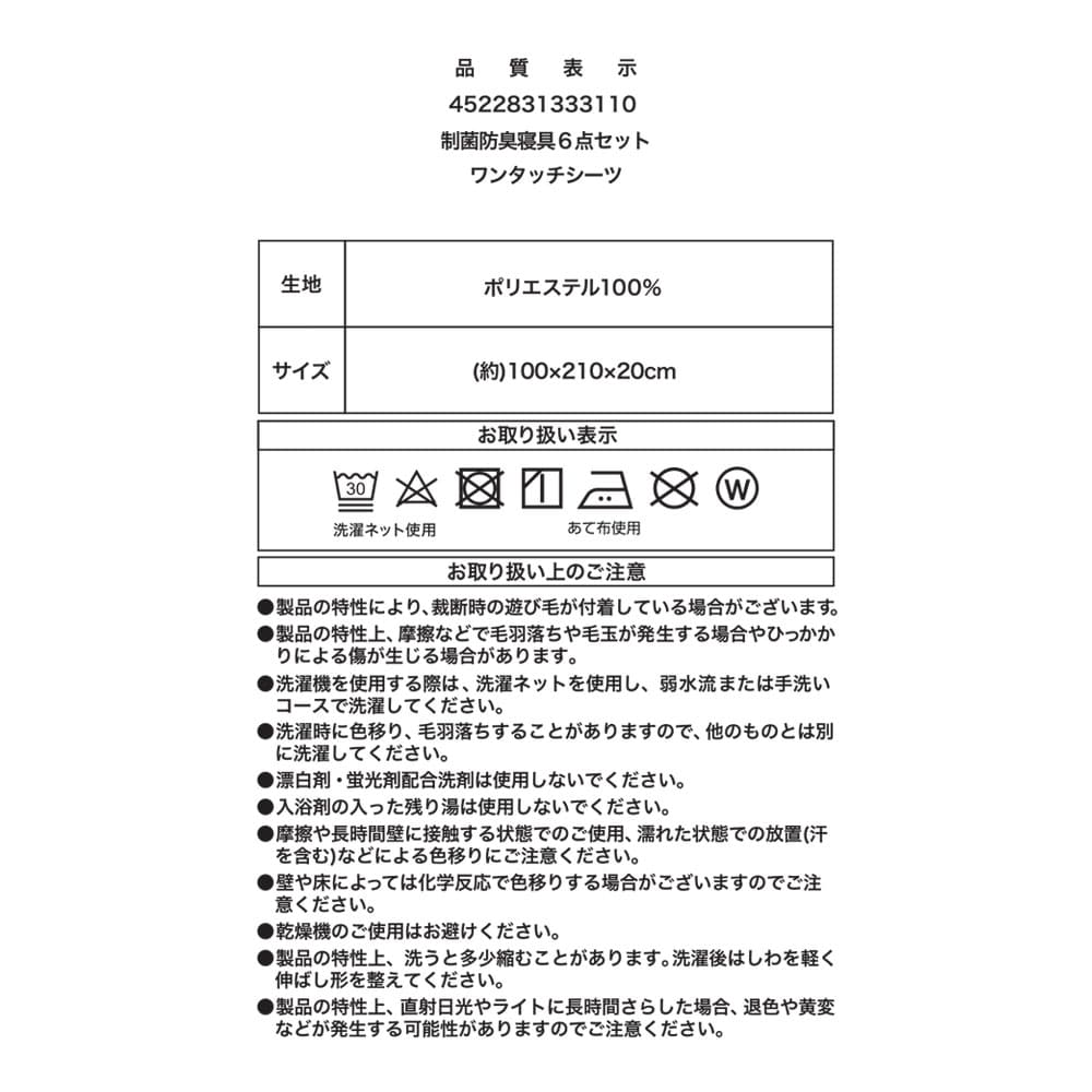 LIFELEX 制菌防臭寝具６点セット　シングル　星座　ネイビー 星座　ネイビー