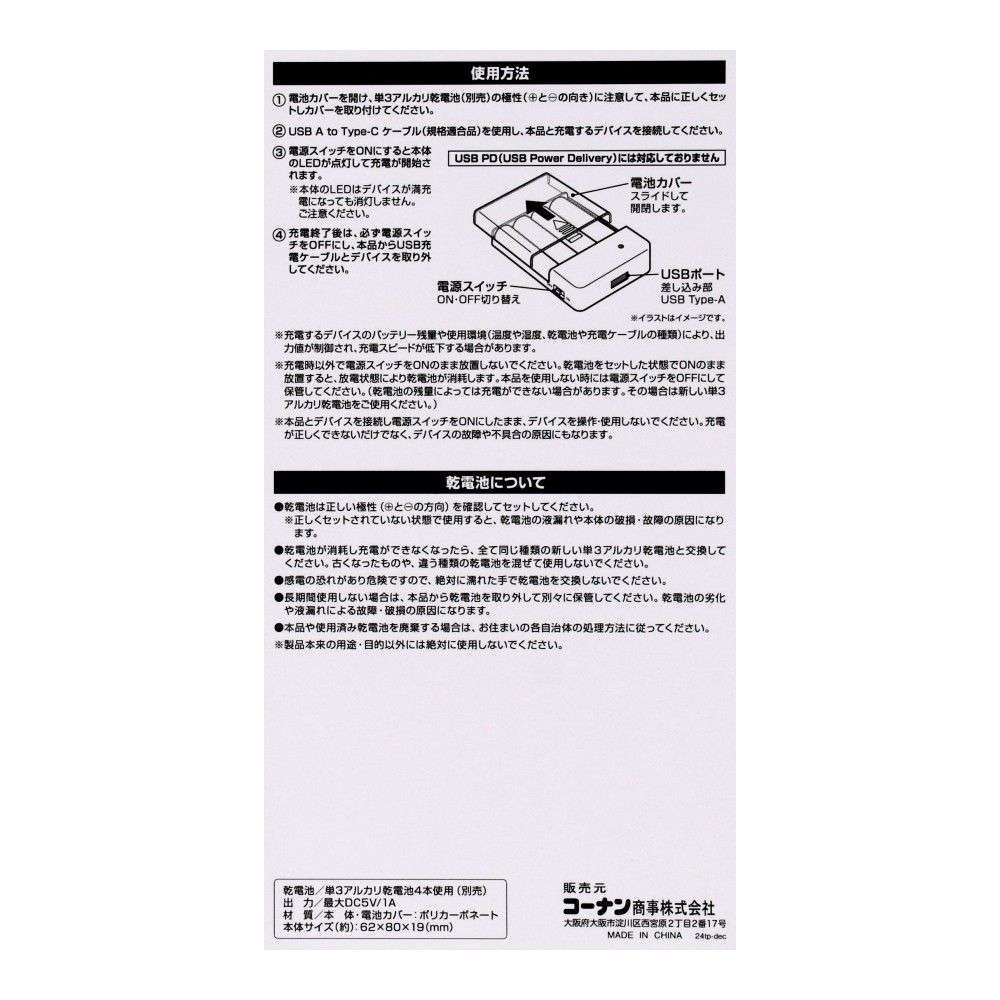 PortTech　乾電池式モバイルバッテリー　ＫＨＮ－Ｓ２９０Ａ
