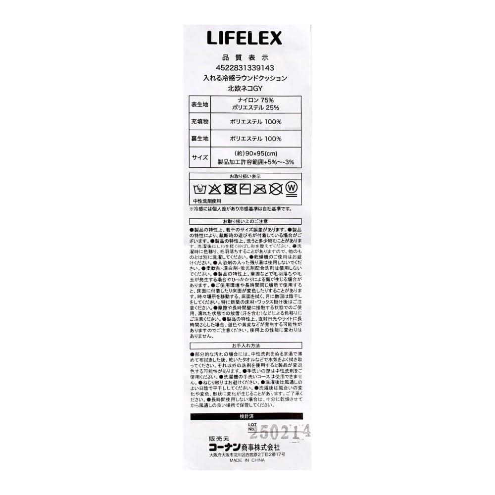 LIFELEX　入れる冷感ラウンドクッション　北欧ネコ　グレー