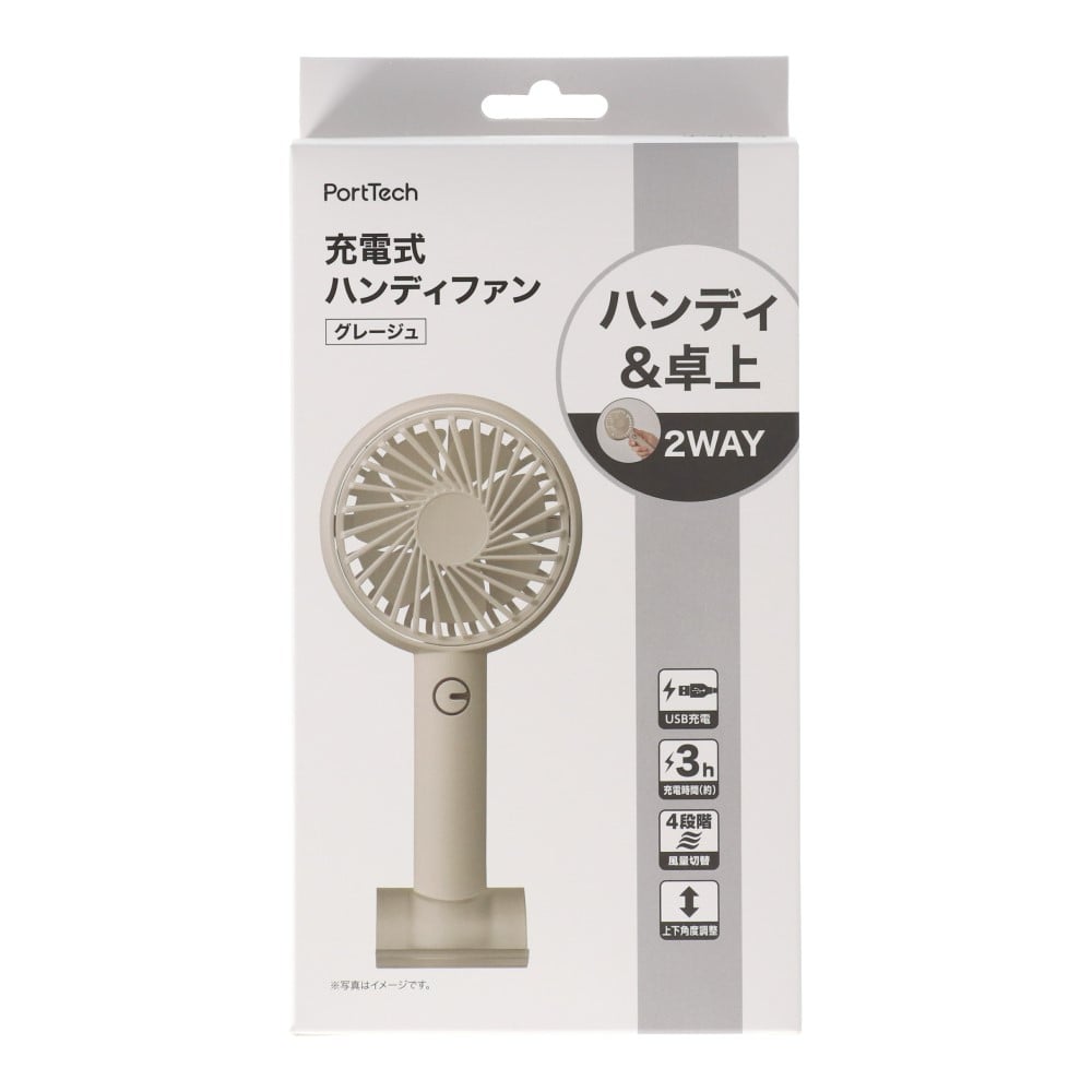 【アウトレット】PortTech　充電式ハンディファン　Ｆ２１－ＧＧ GG