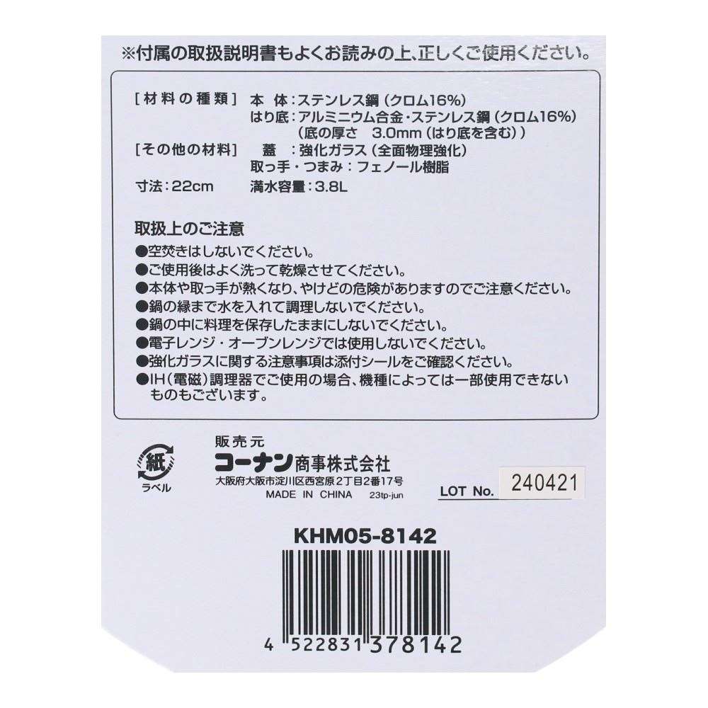 ３層底両手鍋　２２ｃｍ　ＫＨＭ０５－８１４２　ＩＨ２００Ｖ電磁調理器対応　ガスコンロ直火用 ２２ｃｍ