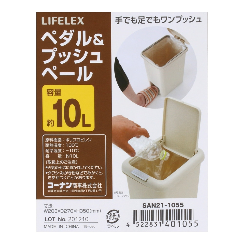 LIFELEX　ペダル＆プッシュ　ペール　１０Ｌ