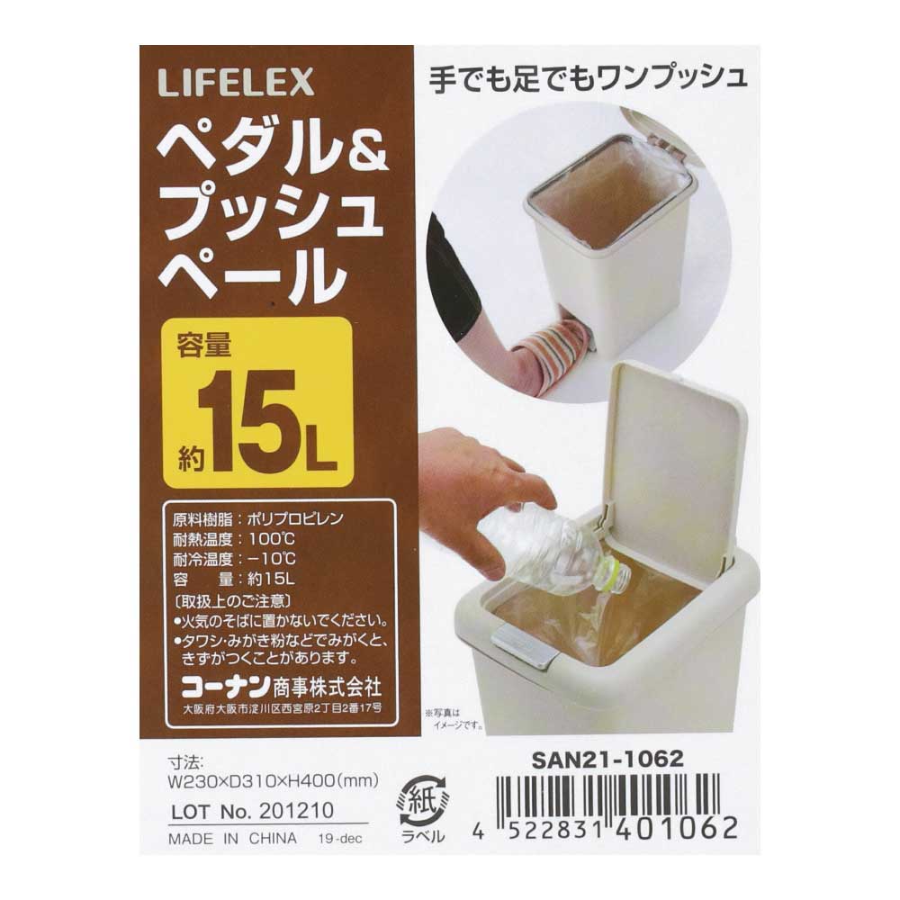 LIFELEX　ペダル＆プッシュ　ペール　１５Ｌ