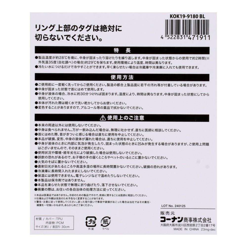 LIFELEX　首を冷やすリング　Ｓ　ＫＯＫ１９－２０４８　ホワイト ホワイト S