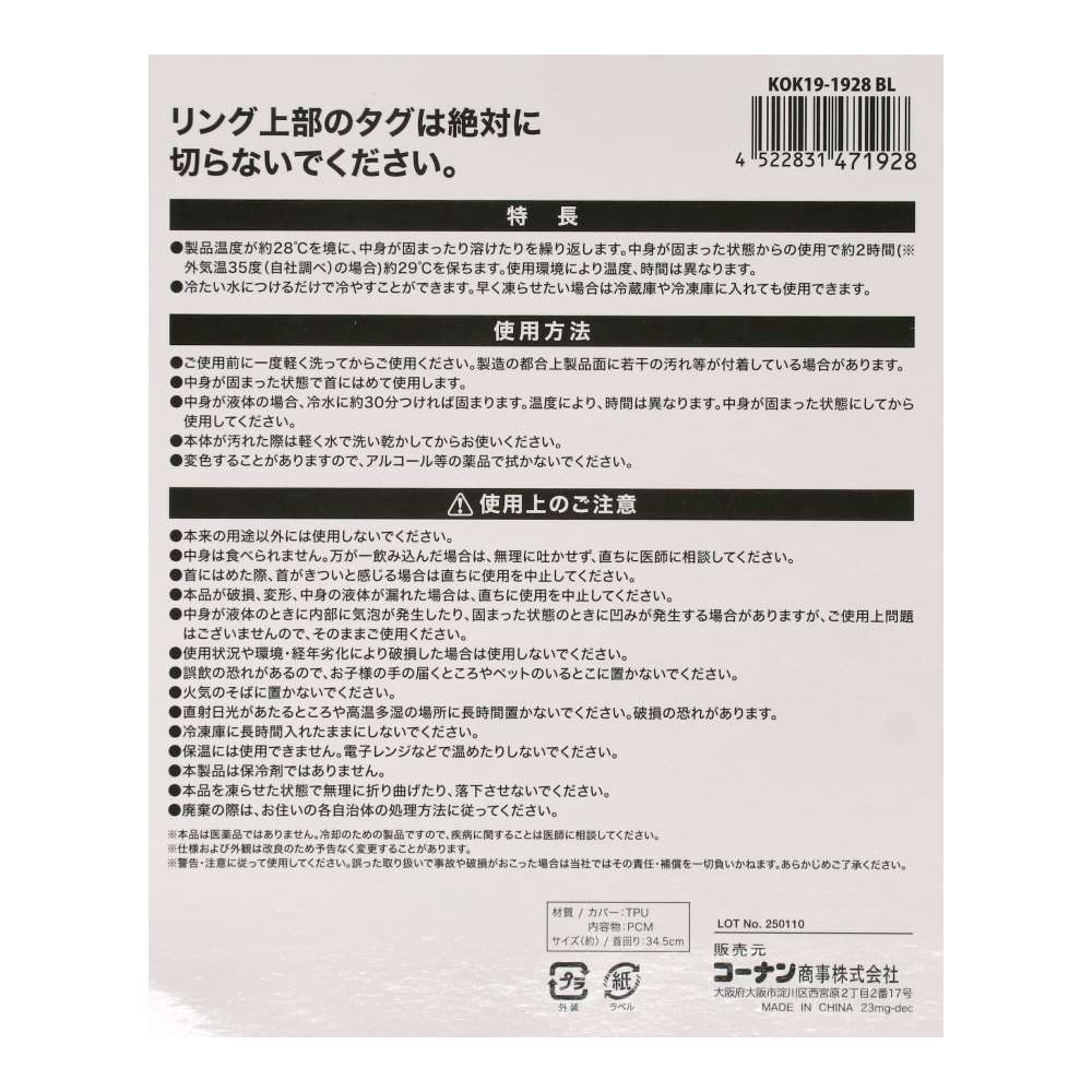 LIFELEX　首を冷やすリング　Ｍ　ＫＯＫ１９－１９２８　ブルー ブルー M