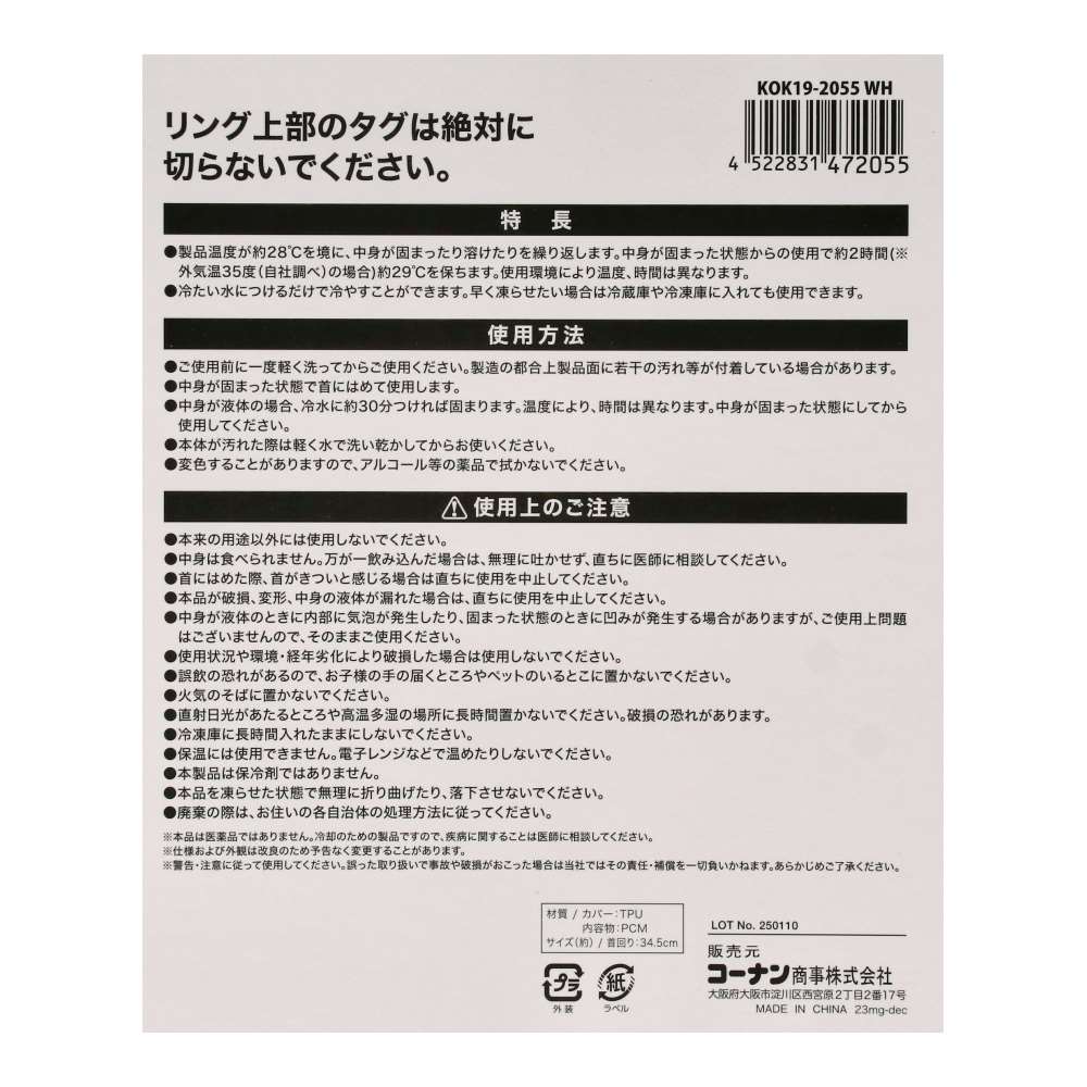 LIFELEX　首を冷やすリング　Ｍ　ＫＯＫ１９－２０５５　ホワイト ホワイト M