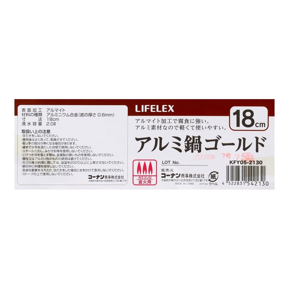 LIFELEX　アルミ鍋ゴールド　１８ｃｍ