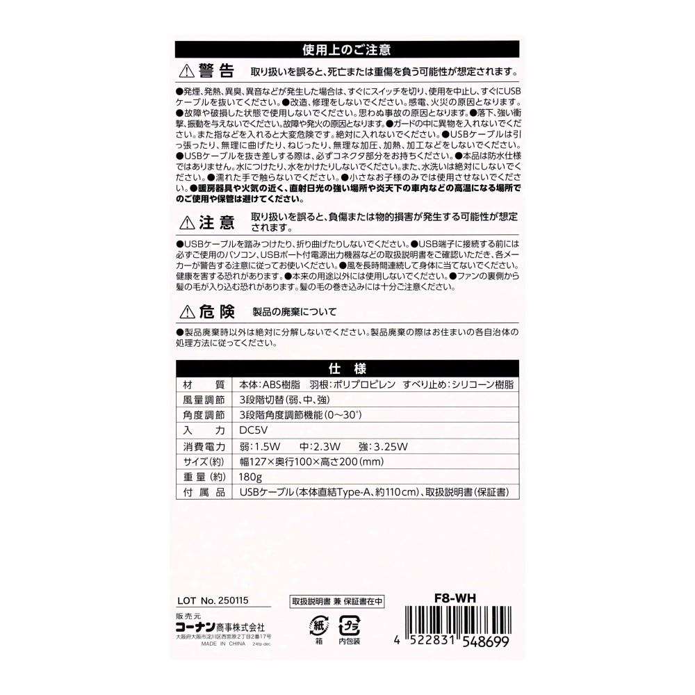 PortTech　ＵＳＢデスクファン　Ｆ８－ＷＨ　ホワイト